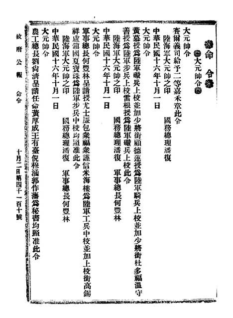 【政府公报】八52 - 北京印铸局.pdf