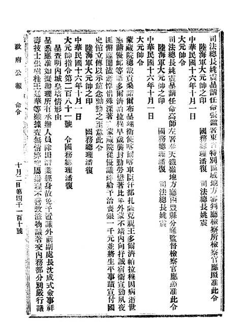 【政府公报】八52 - 北京印铸局.pdf