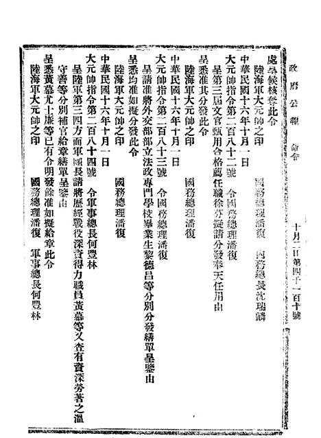 【政府公报】八52 - 北京印铸局.pdf