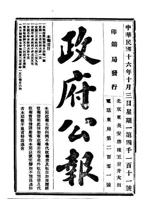 【政府公报】八53 - 北京印铸局.pdf