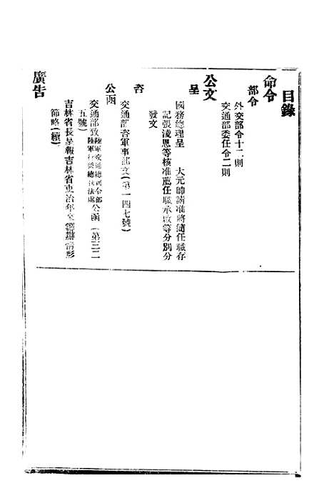 【政府公报】八53 - 北京印铸局.pdf