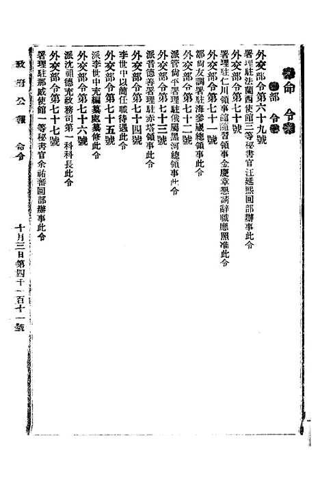 【政府公报】八53 - 北京印铸局.pdf