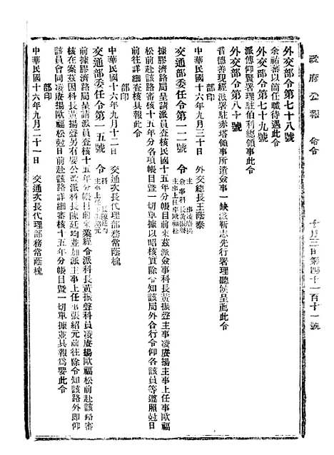 【政府公报】八53 - 北京印铸局.pdf