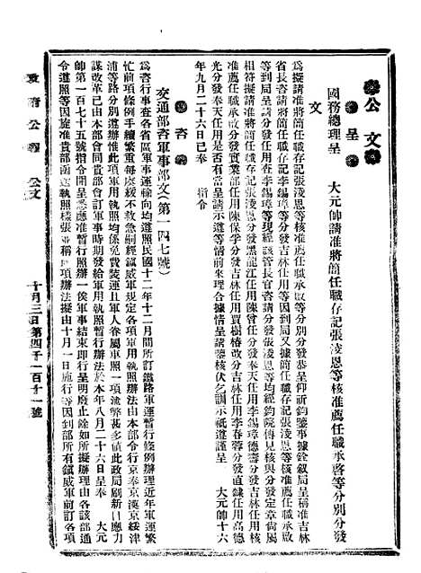 【政府公报】八53 - 北京印铸局.pdf