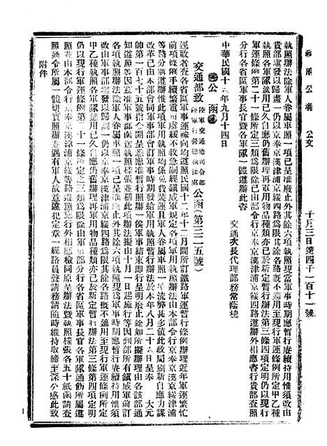 【政府公报】八53 - 北京印铸局.pdf