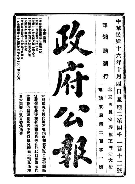 【政府公报】八54 - 北京印铸局.pdf