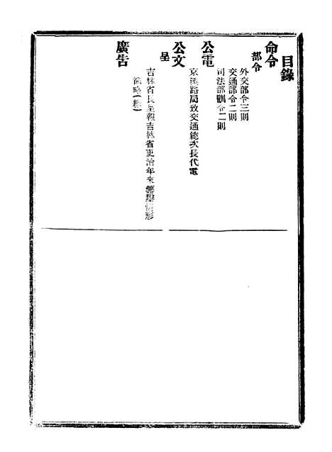 【政府公报】八54 - 北京印铸局.pdf