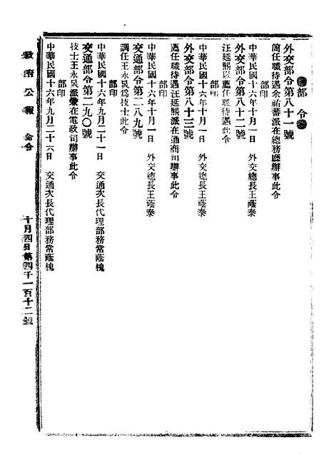 【政府公报】八54 - 北京印铸局.pdf