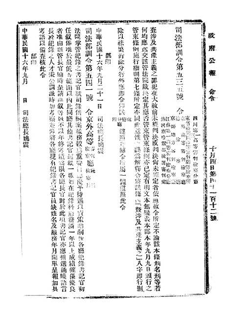 【政府公报】八54 - 北京印铸局.pdf