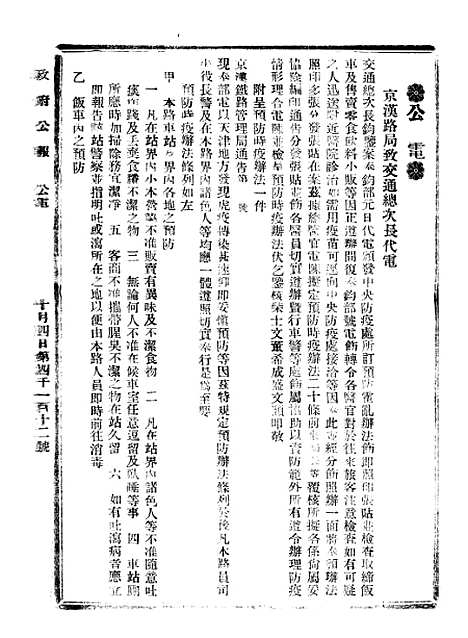 【政府公报】八54 - 北京印铸局.pdf