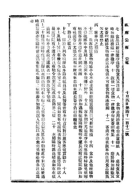 【政府公报】八54 - 北京印铸局.pdf