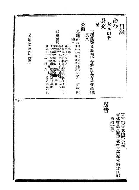 【政府公报】八55 - 北京印铸局.pdf