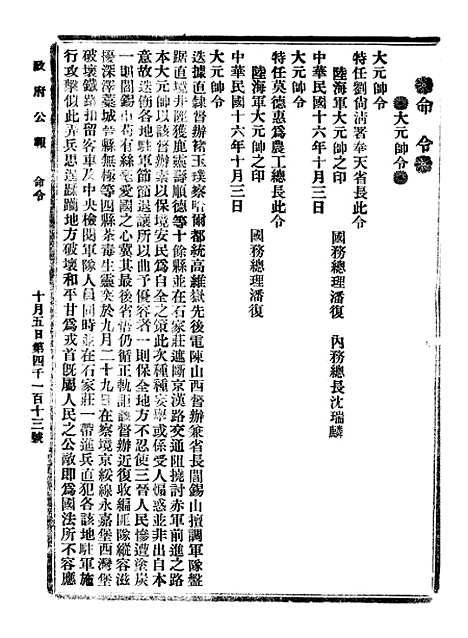 【政府公报】八55 - 北京印铸局.pdf