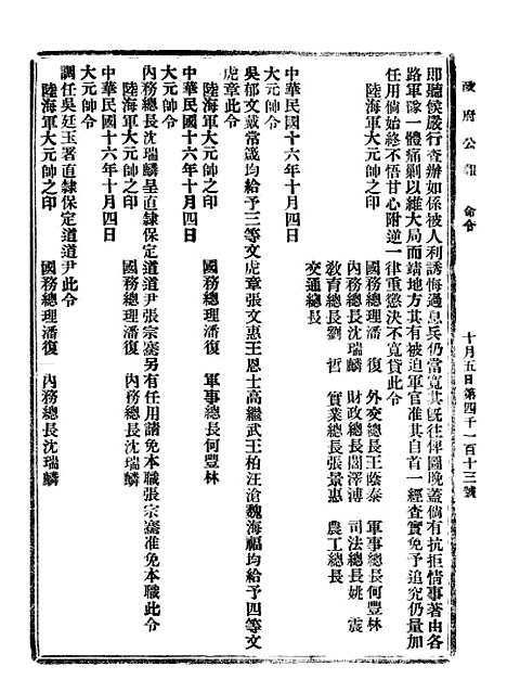 【政府公报】八55 - 北京印铸局.pdf