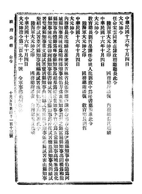 【政府公报】八55 - 北京印铸局.pdf