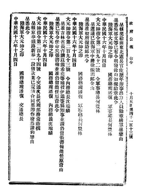 【政府公报】八55 - 北京印铸局.pdf