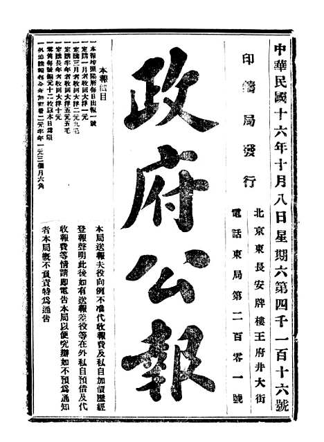 【政府公报】八57 - 北京印铸局.pdf