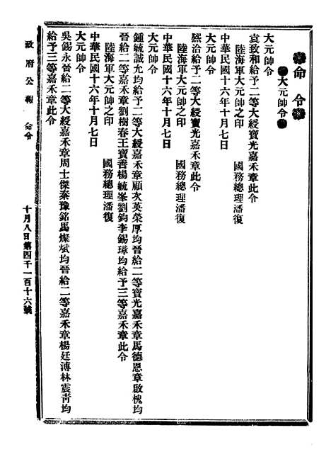 【政府公报】八57 - 北京印铸局.pdf