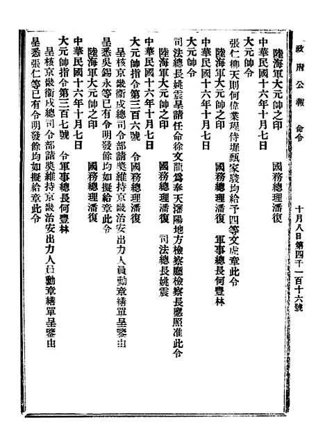 【政府公报】八57 - 北京印铸局.pdf