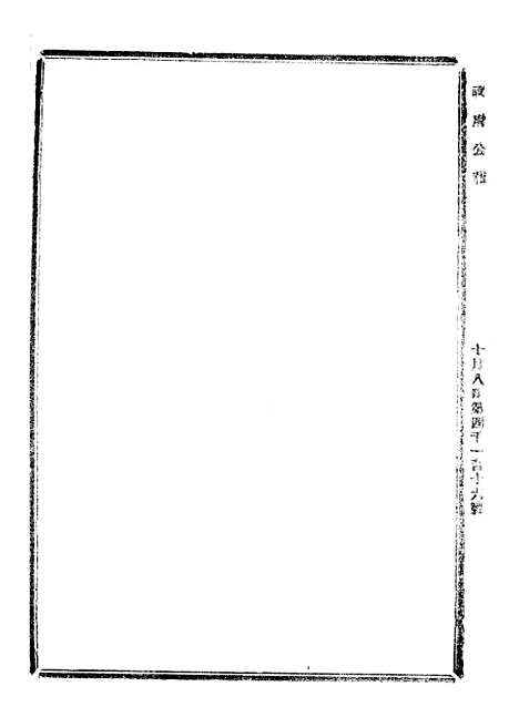 【政府公报】八57 - 北京印铸局.pdf