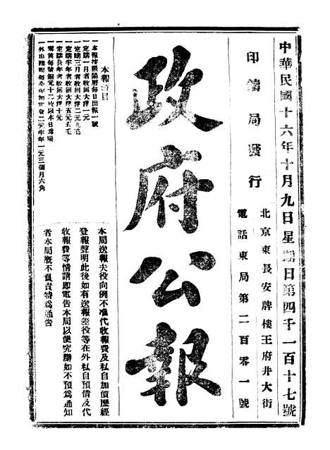 【政府公报】八58 - 北京印铸局.pdf