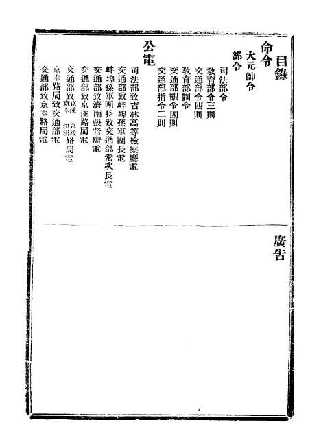 【政府公报】八58 - 北京印铸局.pdf