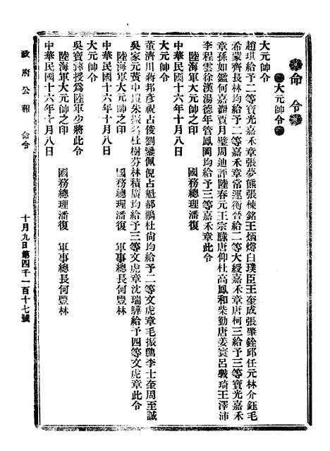 【政府公报】八58 - 北京印铸局.pdf