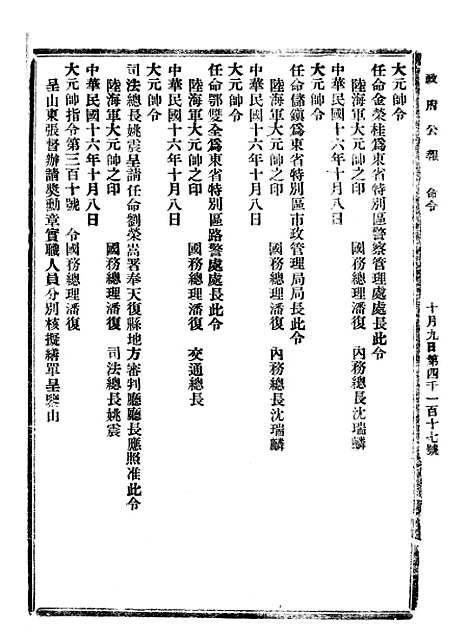 【政府公报】八58 - 北京印铸局.pdf