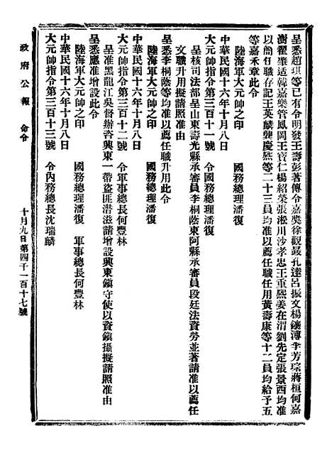 【政府公报】八58 - 北京印铸局.pdf