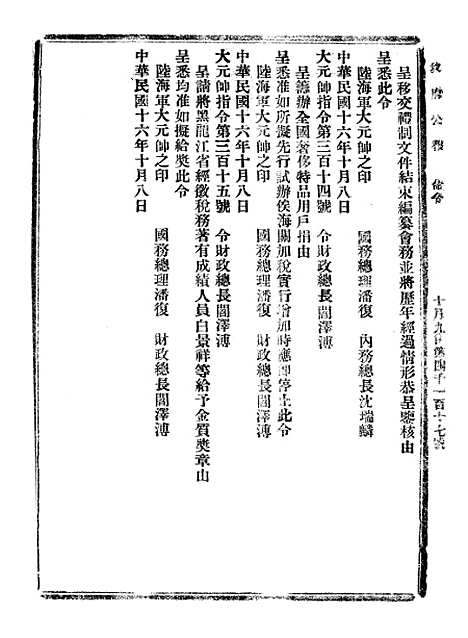 【政府公报】八58 - 北京印铸局.pdf