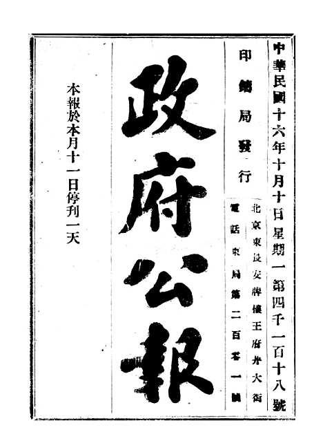 【政府公报】八59 - 北京印铸局.pdf