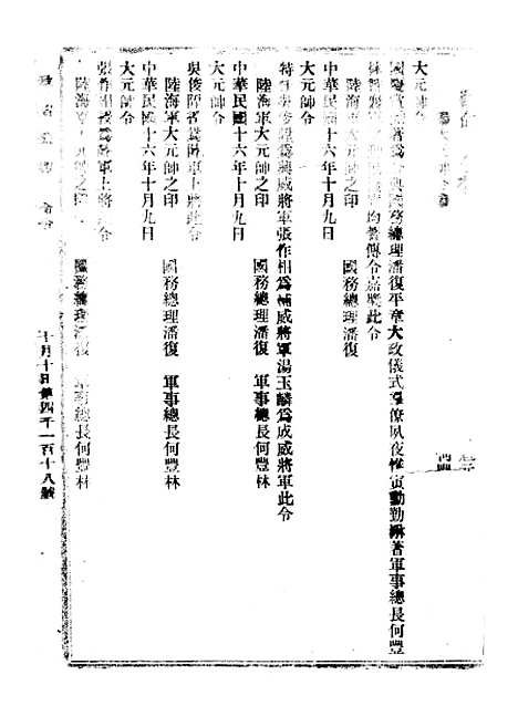 【政府公报】八59 - 北京印铸局.pdf