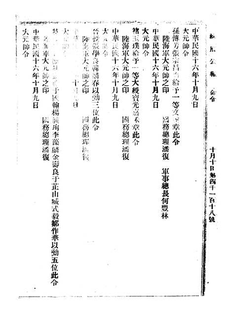 【政府公报】八59 - 北京印铸局.pdf