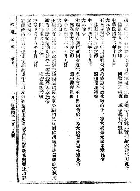 【政府公报】八59 - 北京印铸局.pdf