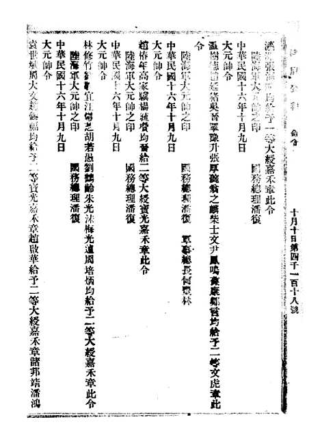 【政府公报】八59 - 北京印铸局.pdf