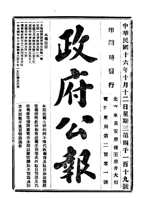 【政府公报】八60 - 北京印铸局.pdf