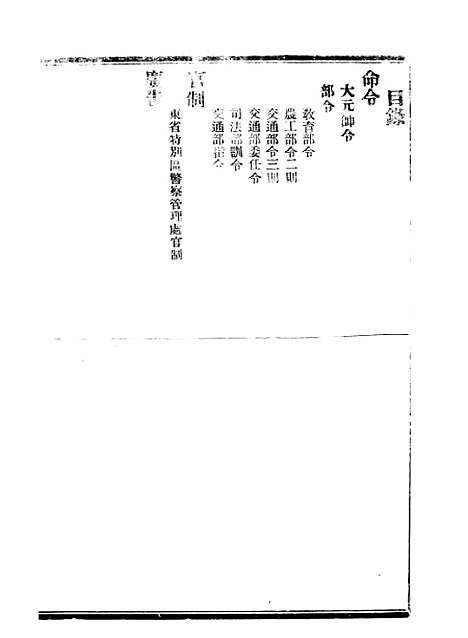 【政府公报】八60 - 北京印铸局.pdf