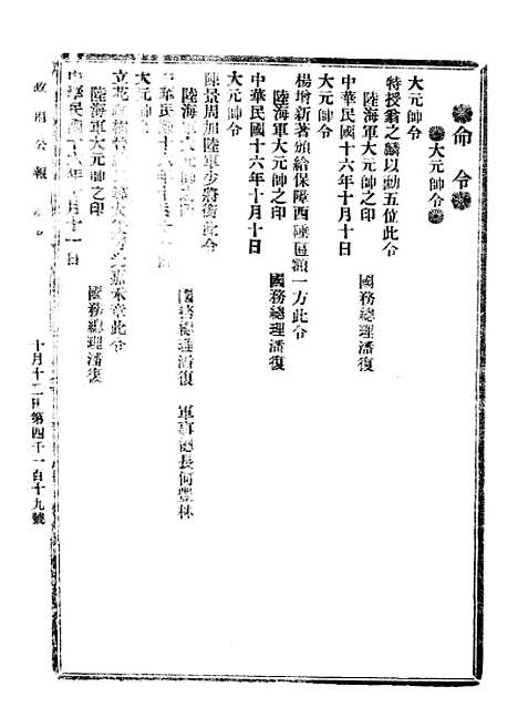 【政府公报】八60 - 北京印铸局.pdf