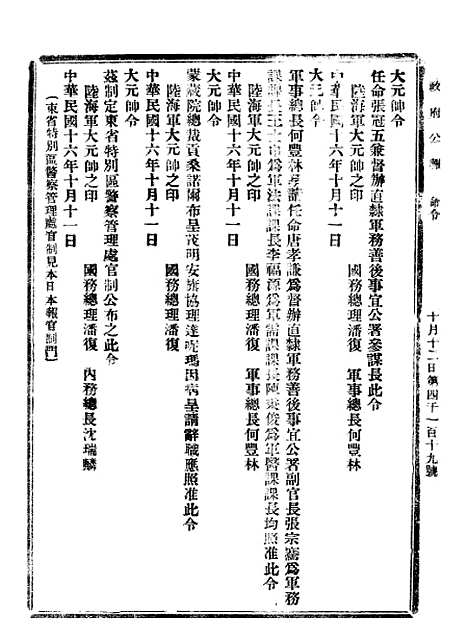 【政府公报】八60 - 北京印铸局.pdf