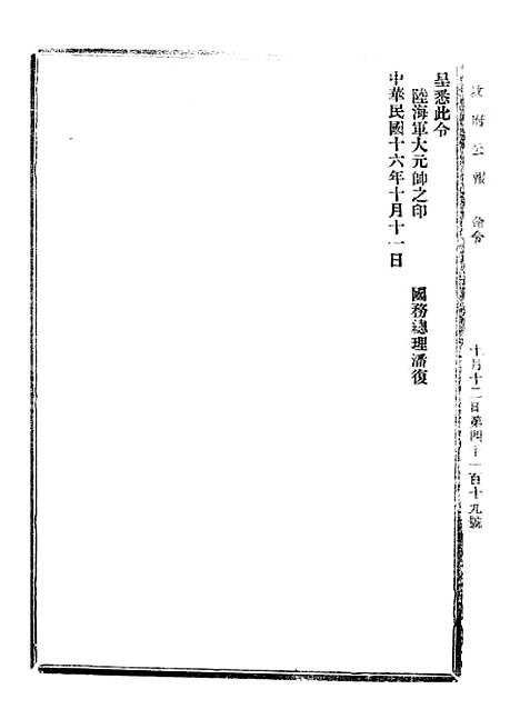 【政府公报】八60 - 北京印铸局.pdf