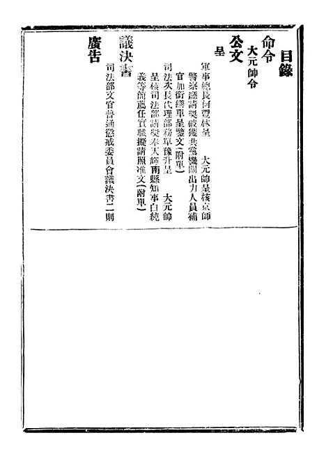 【政府公报】八61 - 北京印铸局.pdf