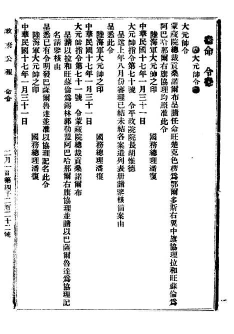 【政府公报】八61 - 北京印铸局.pdf