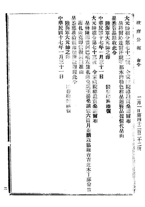 【政府公报】八61 - 北京印铸局.pdf