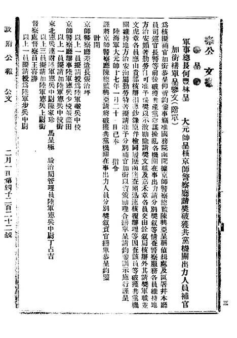 【政府公报】八61 - 北京印铸局.pdf