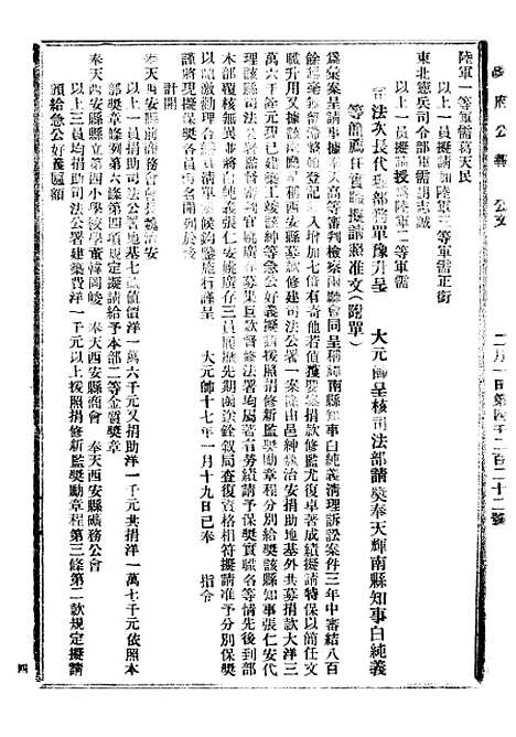 【政府公报】八61 - 北京印铸局.pdf