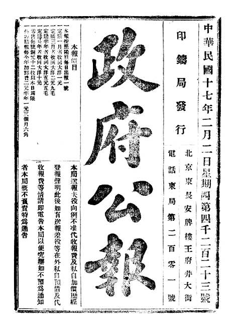 【政府公报】八62 - 北京印铸局.pdf