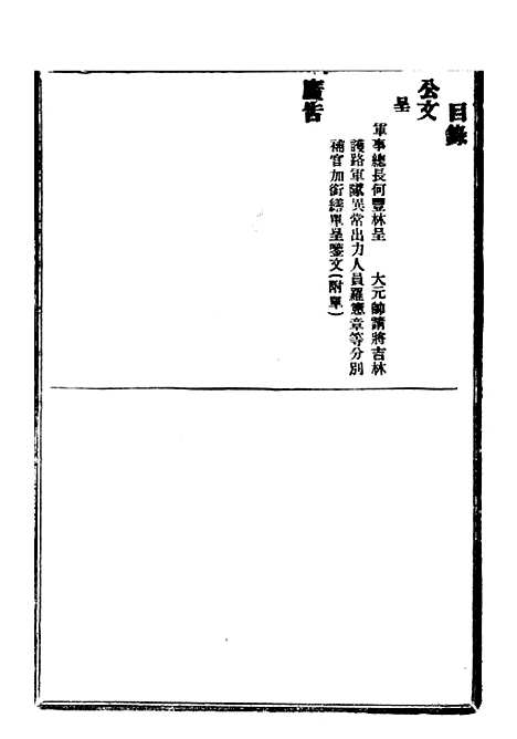 【政府公报】八62 - 北京印铸局.pdf