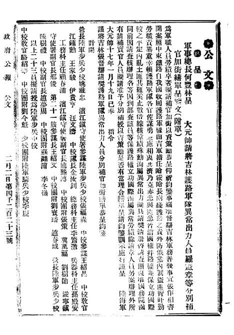 【政府公报】八62 - 北京印铸局.pdf