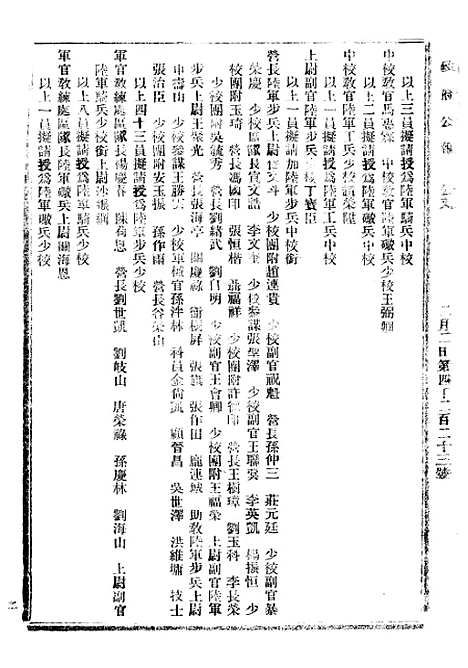 【政府公报】八62 - 北京印铸局.pdf