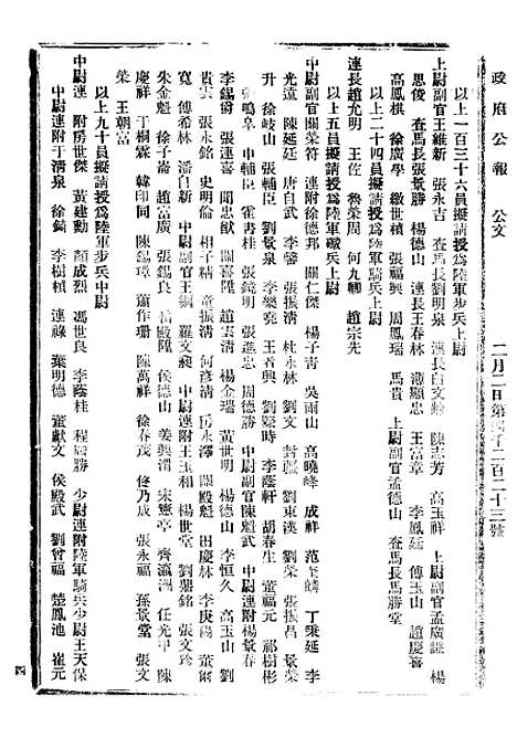 【政府公报】八62 - 北京印铸局.pdf